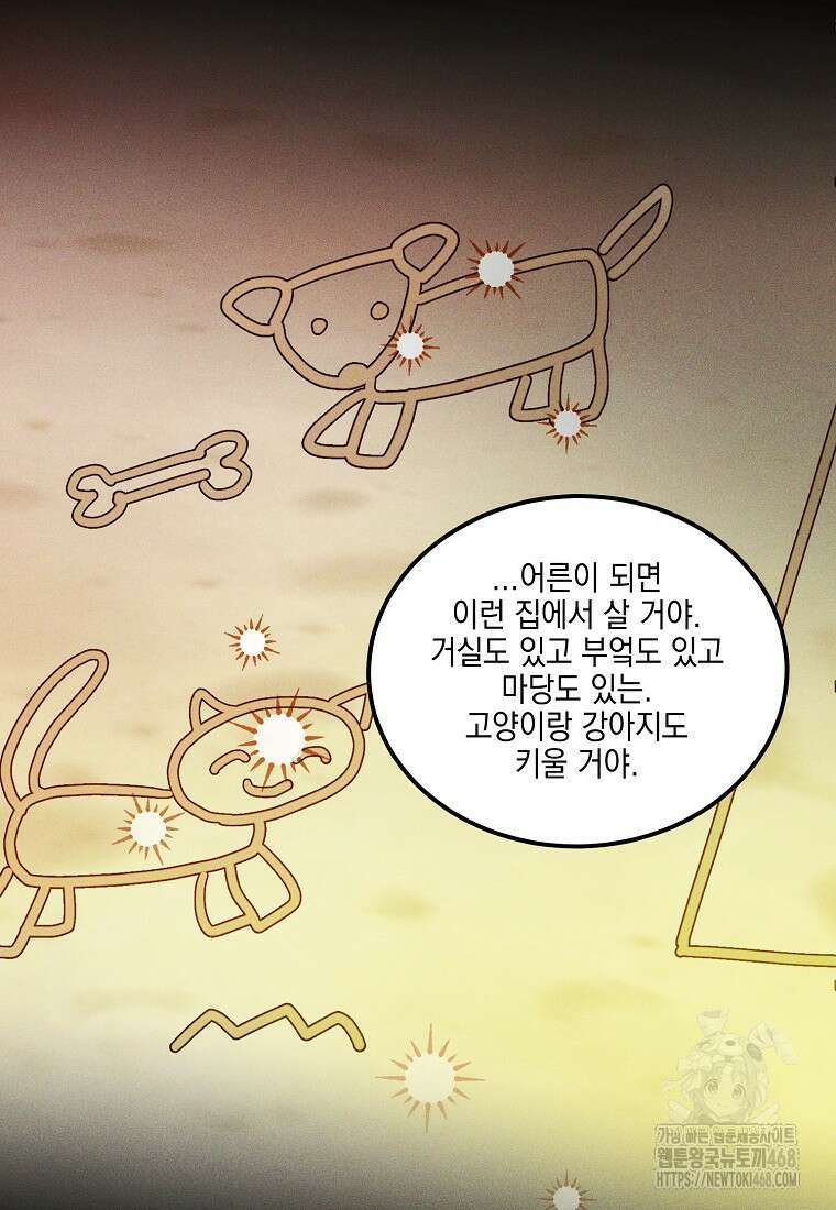 홈, 비터 홈 : 모텔 캘리포니아 24화 13