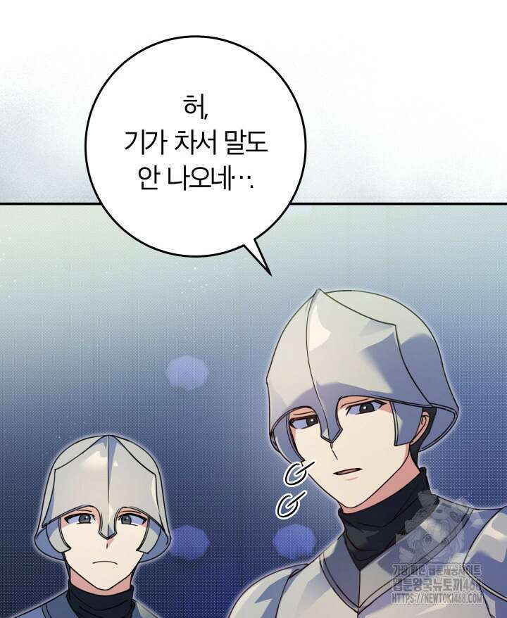 아빠, 저는 아무것도 하지 않을게요 27화 3