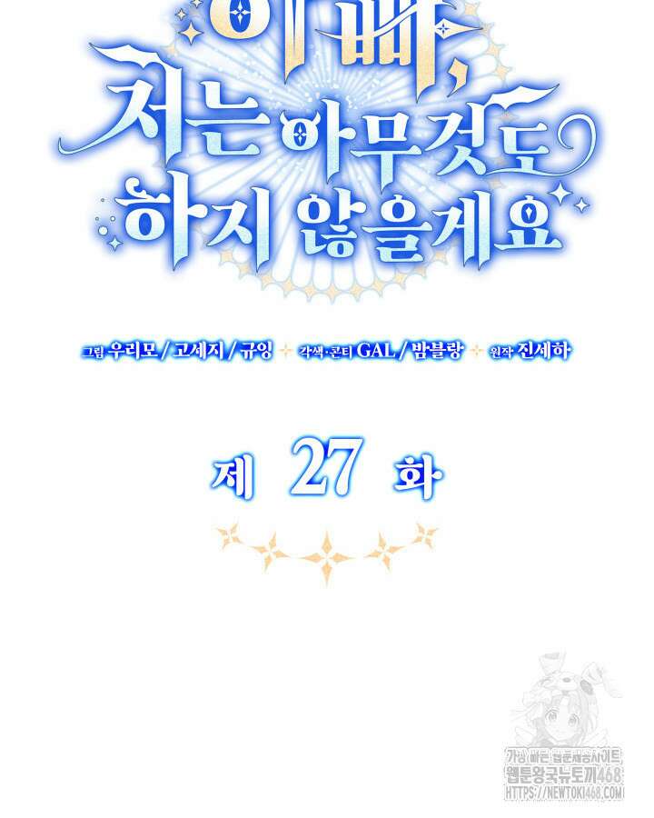 아빠, 저는 아무것도 하지 않을게요 27화 29