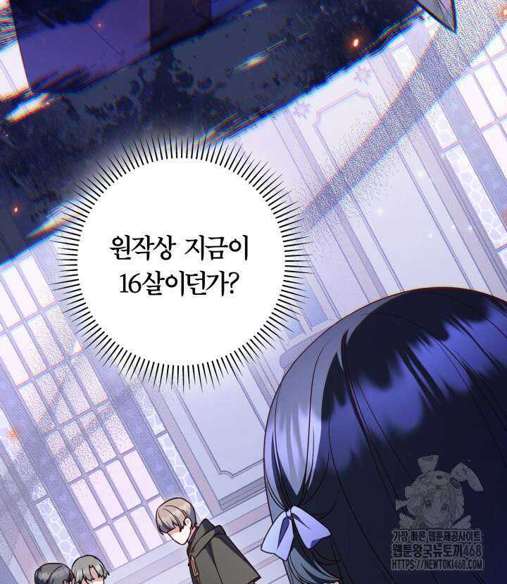아빠, 저는 아무것도 하지 않을게요 27화 44