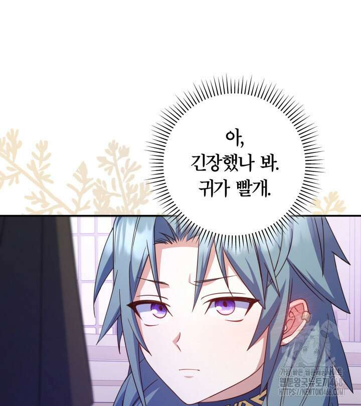 아빠, 저는 아무것도 하지 않을게요 27화 46