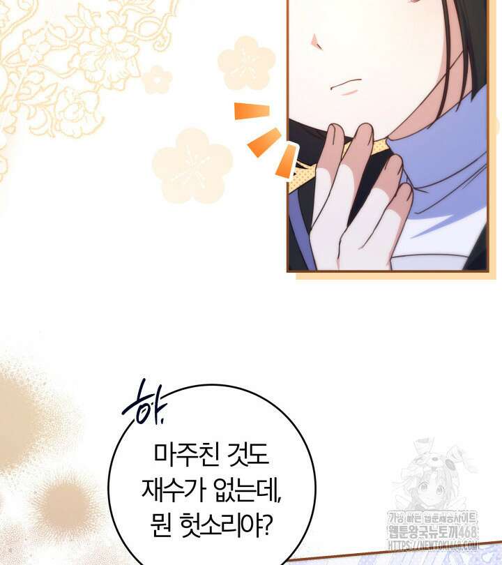아빠, 저는 아무것도 하지 않을게요 27화 49
