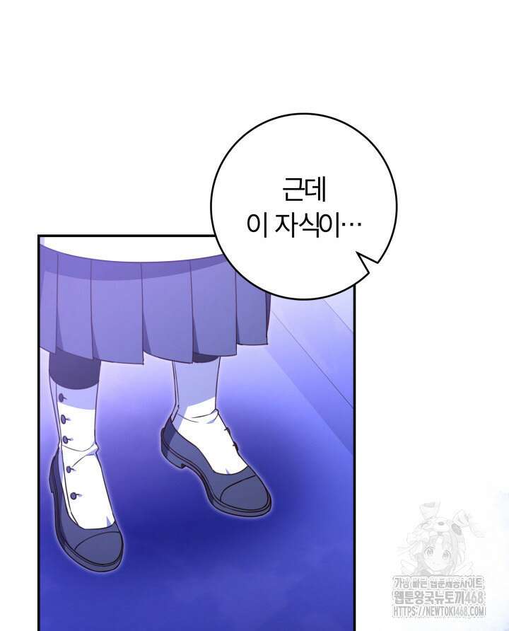 아빠, 저는 아무것도 하지 않을게요 27화 56