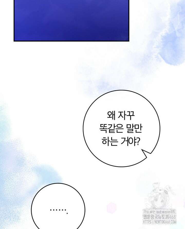 아빠, 저는 아무것도 하지 않을게요 27화 57