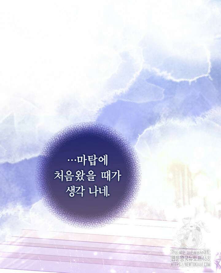 아빠, 저는 아무것도 하지 않을게요 27화 59