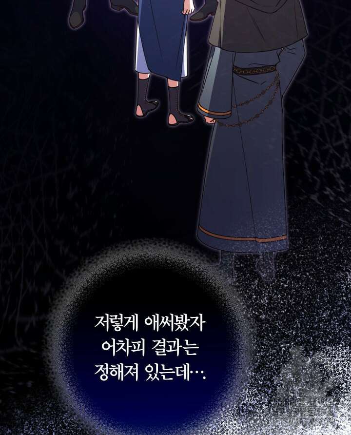 아빠, 저는 아무것도 하지 않을게요 27화 62