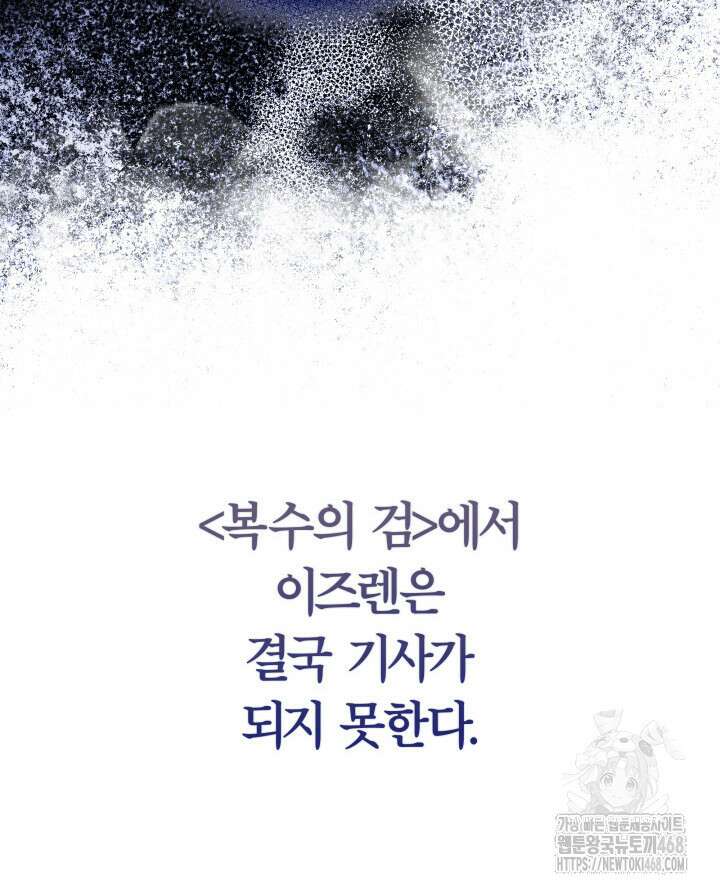 아빠, 저는 아무것도 하지 않을게요 27화 63