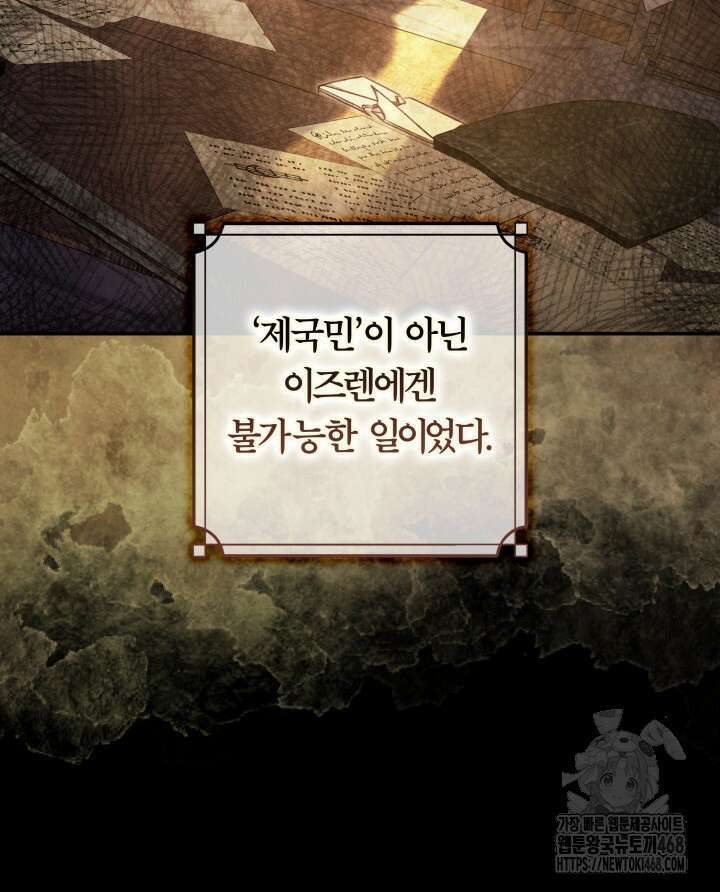 아빠, 저는 아무것도 하지 않을게요 27화 67
