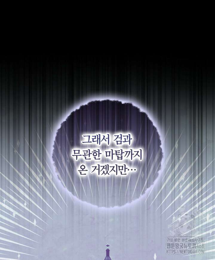 아빠, 저는 아무것도 하지 않을게요 27화 68