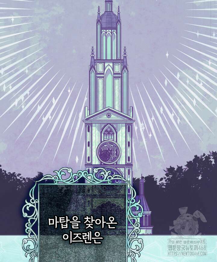 아빠, 저는 아무것도 하지 않을게요 27화 69