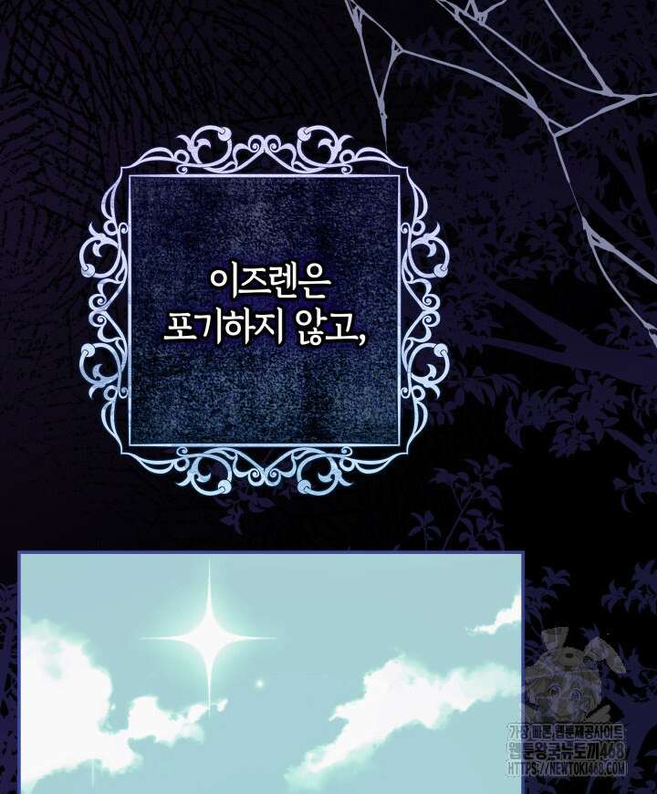 아빠, 저는 아무것도 하지 않을게요 27화 76