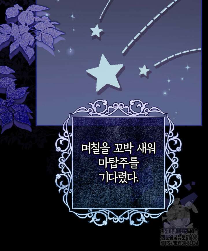 아빠, 저는 아무것도 하지 않을게요 27화 78