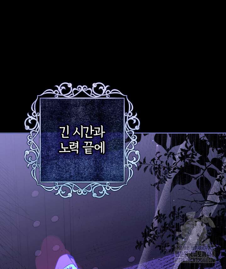아빠, 저는 아무것도 하지 않을게요 27화 79