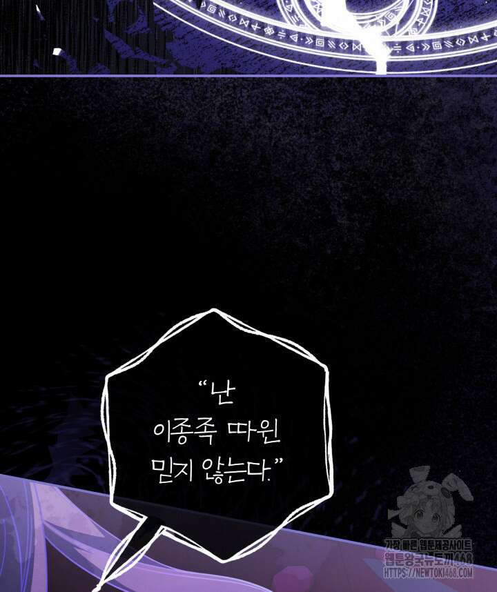 아빠, 저는 아무것도 하지 않을게요 27화 82