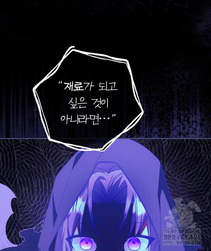 아빠, 저는 아무것도 하지 않을게요 27화 87