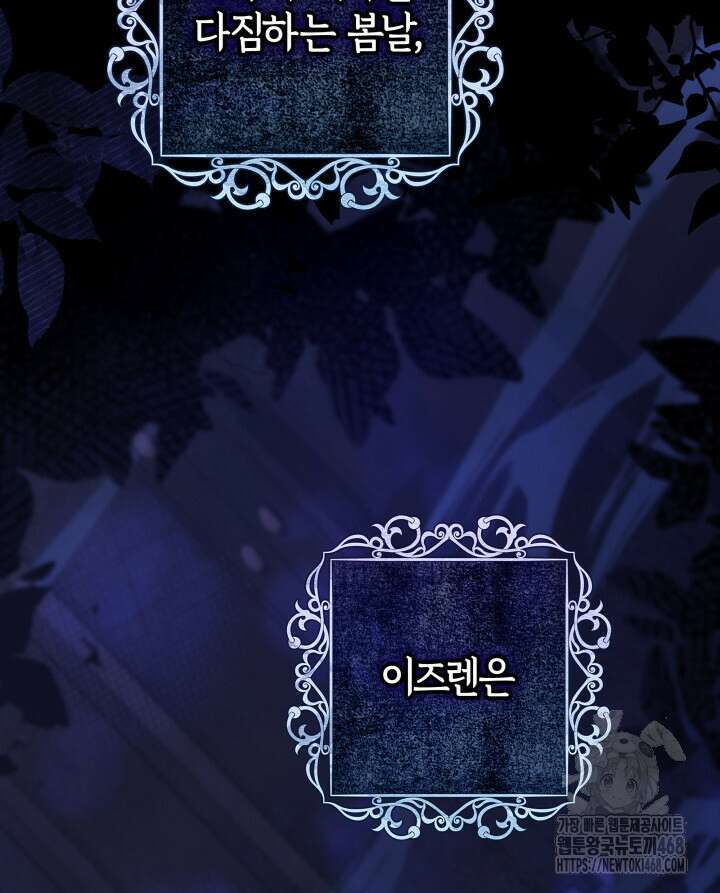 아빠, 저는 아무것도 하지 않을게요 27화 91