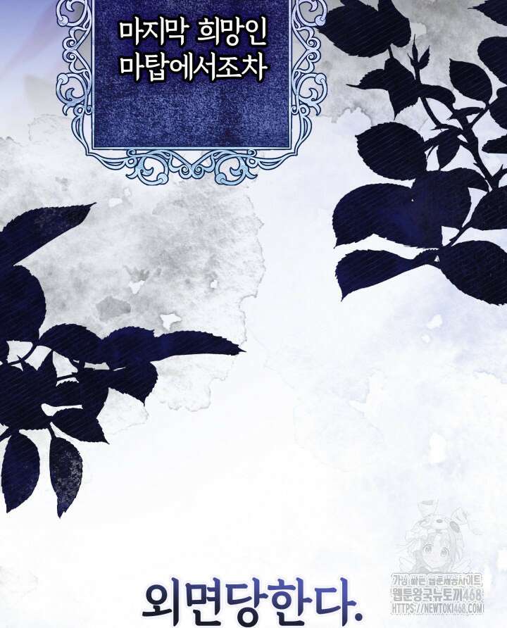 아빠, 저는 아무것도 하지 않을게요 27화 93