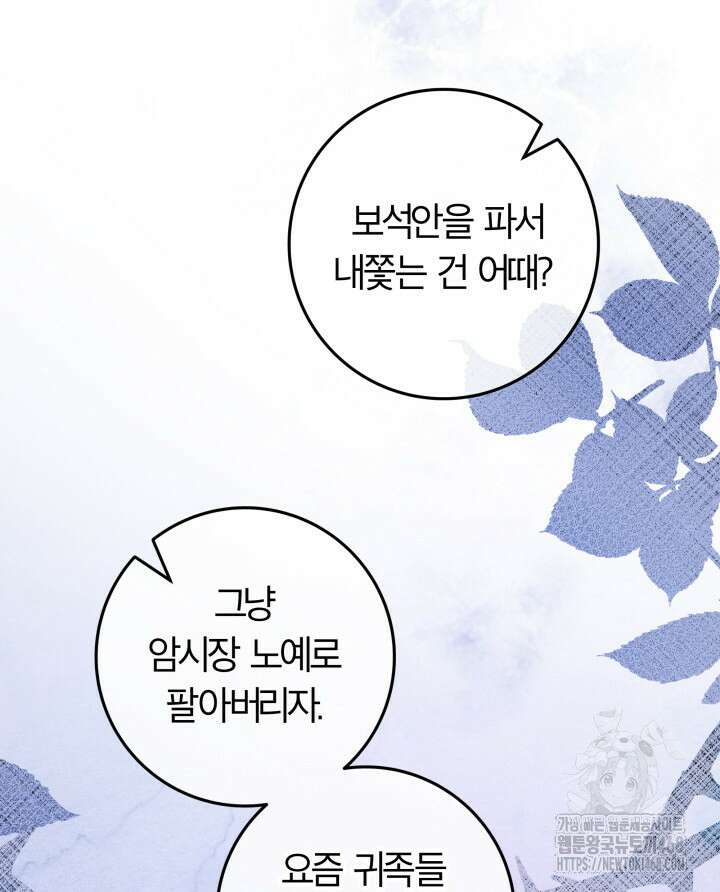 아빠, 저는 아무것도 하지 않을게요 27화 95