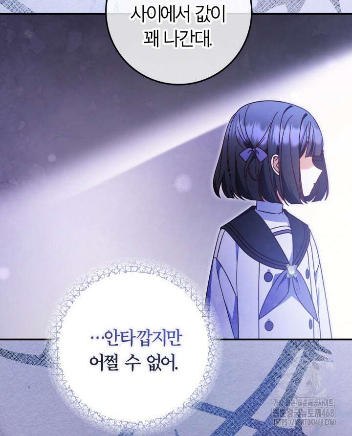 아빠, 저는 아무것도 하지 않을게요 27화 96