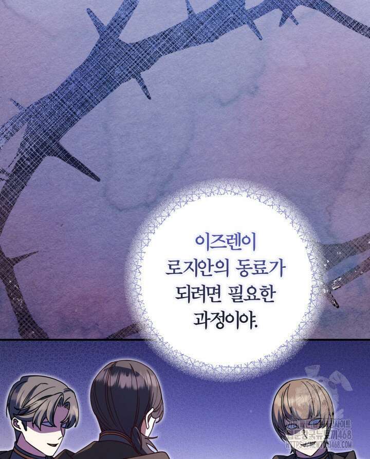아빠, 저는 아무것도 하지 않을게요 27화 97