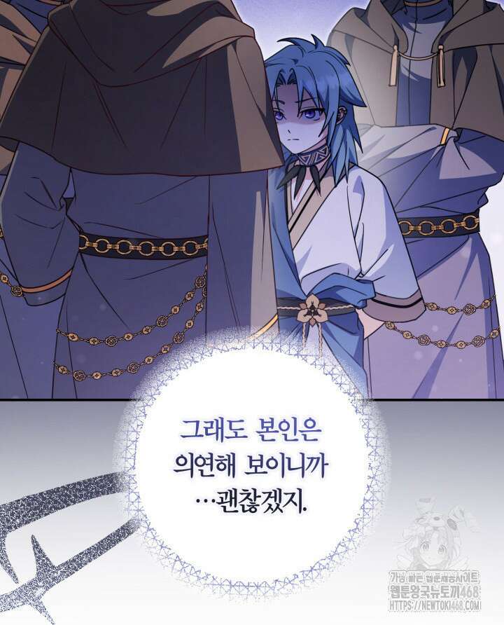 아빠, 저는 아무것도 하지 않을게요 27화 98