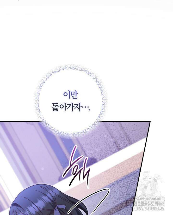아빠, 저는 아무것도 하지 않을게요 27화 99