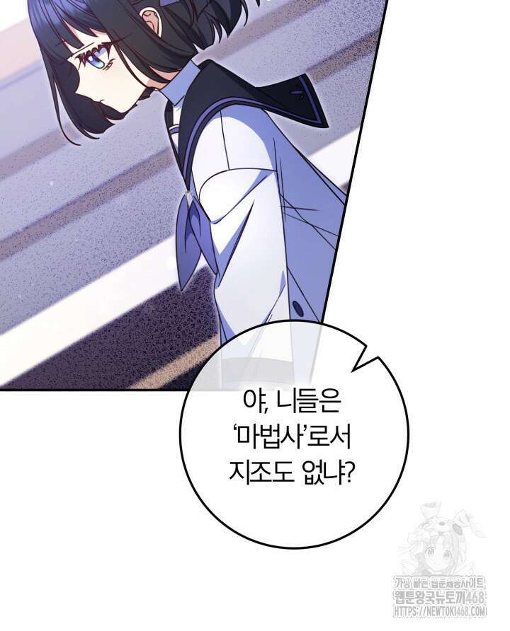 아빠, 저는 아무것도 하지 않을게요 27화 100