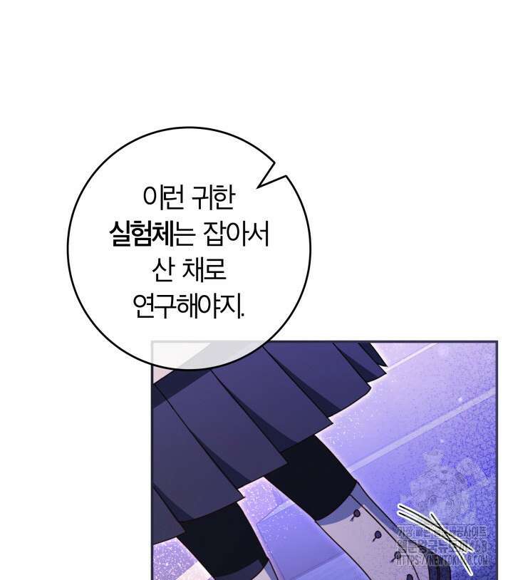 아빠, 저는 아무것도 하지 않을게요 27화 101