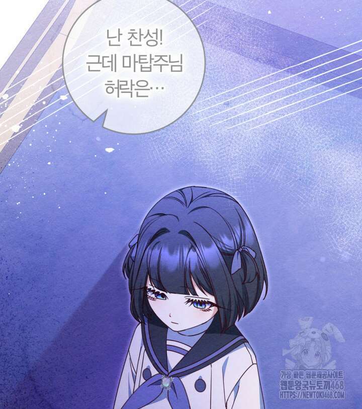 아빠, 저는 아무것도 하지 않을게요 27화 103