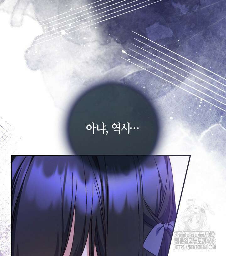 아빠, 저는 아무것도 하지 않을게요 27화 105