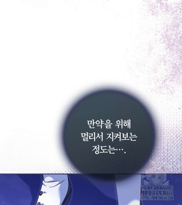아빠, 저는 아무것도 하지 않을게요 27화 107
