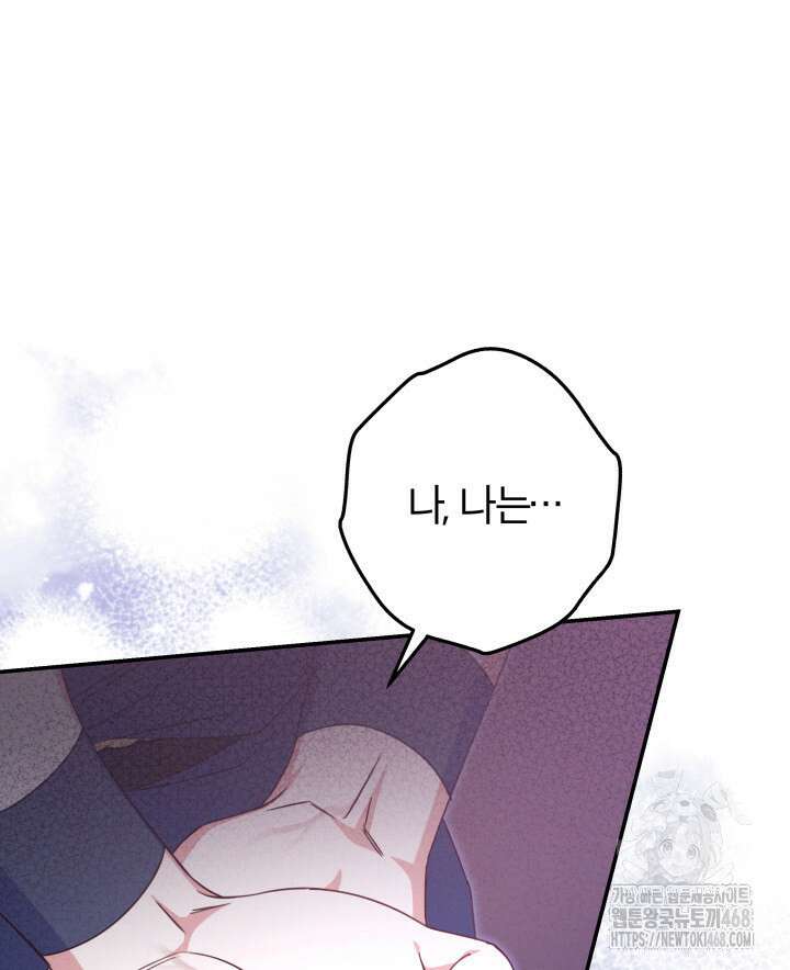 아빠, 저는 아무것도 하지 않을게요 27화 111
