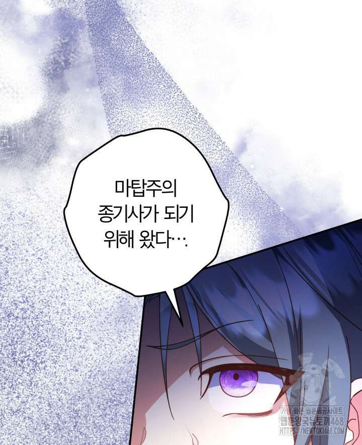 아빠, 저는 아무것도 하지 않을게요 27화 113