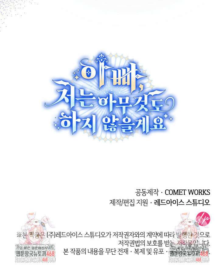 아빠, 저는 아무것도 하지 않을게요 27화 122