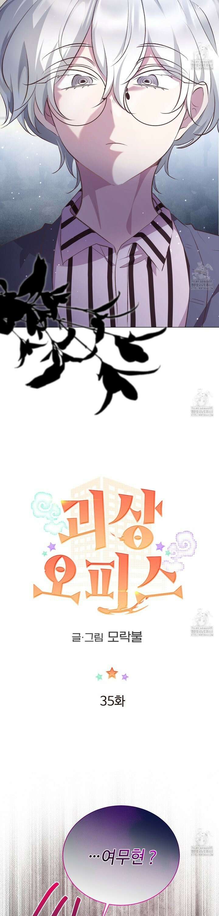 괴상오피스 35화 5