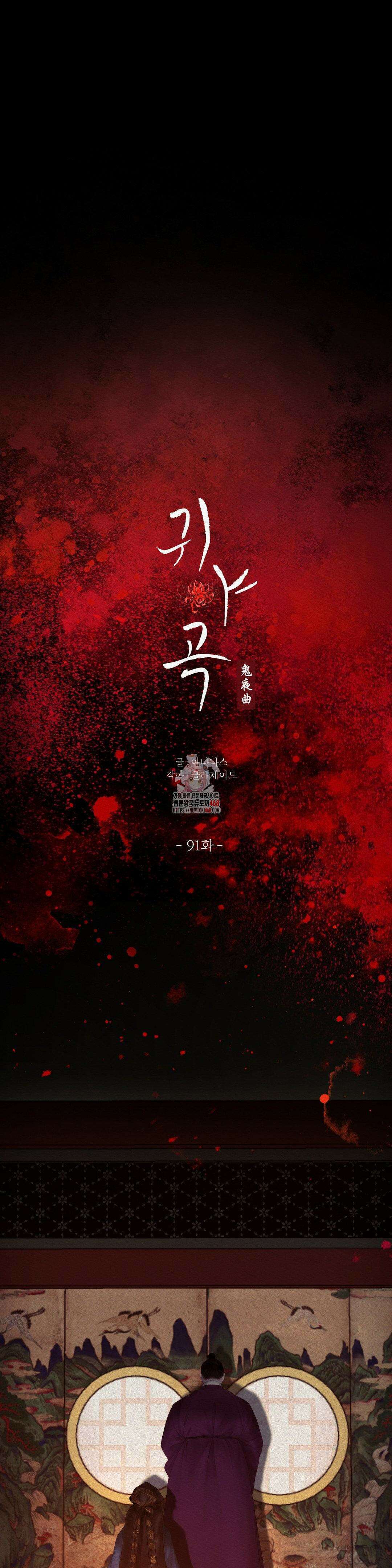 귀야곡 91화 1