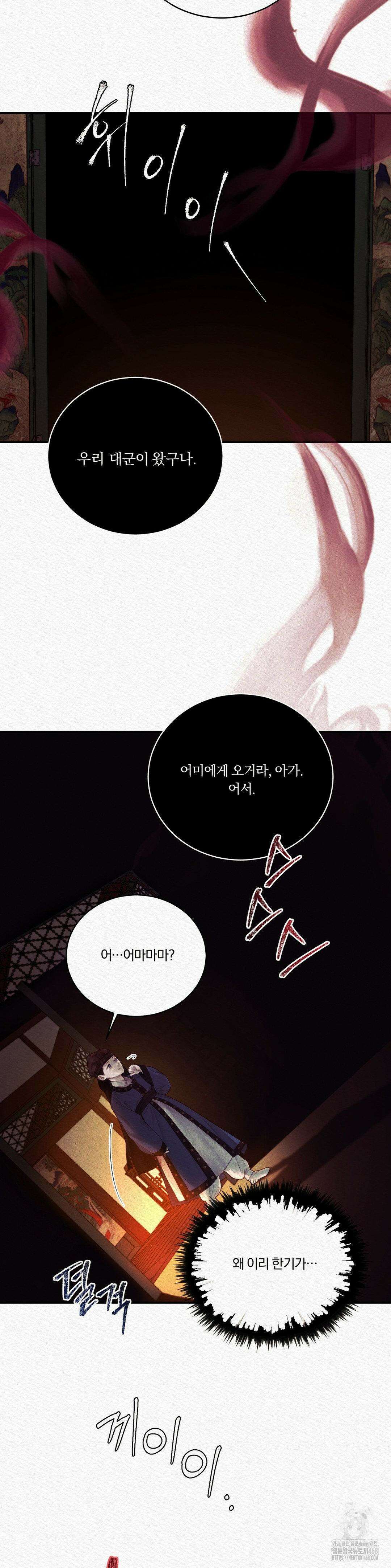 귀야곡 91화 5