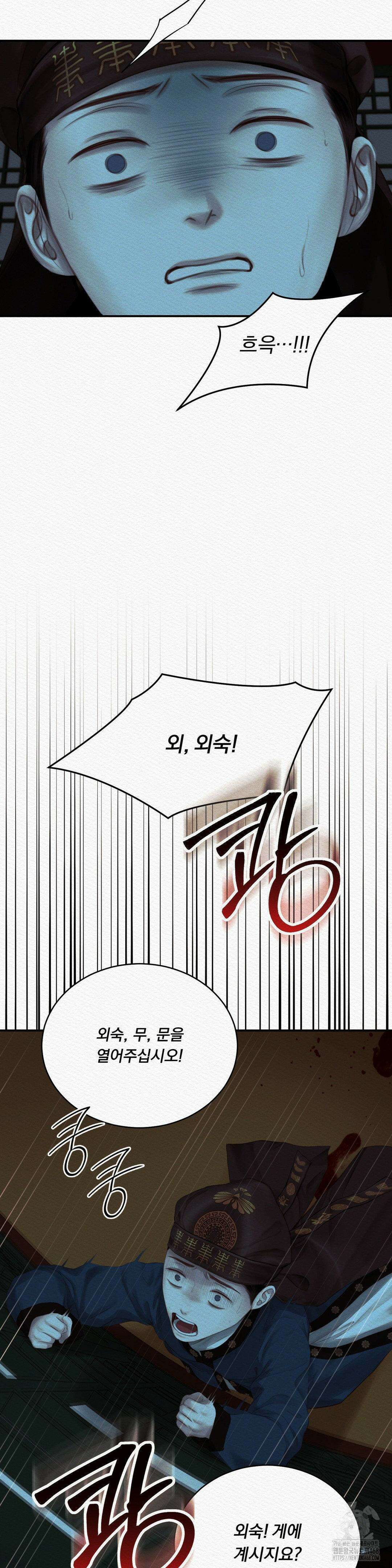 귀야곡 91화 8