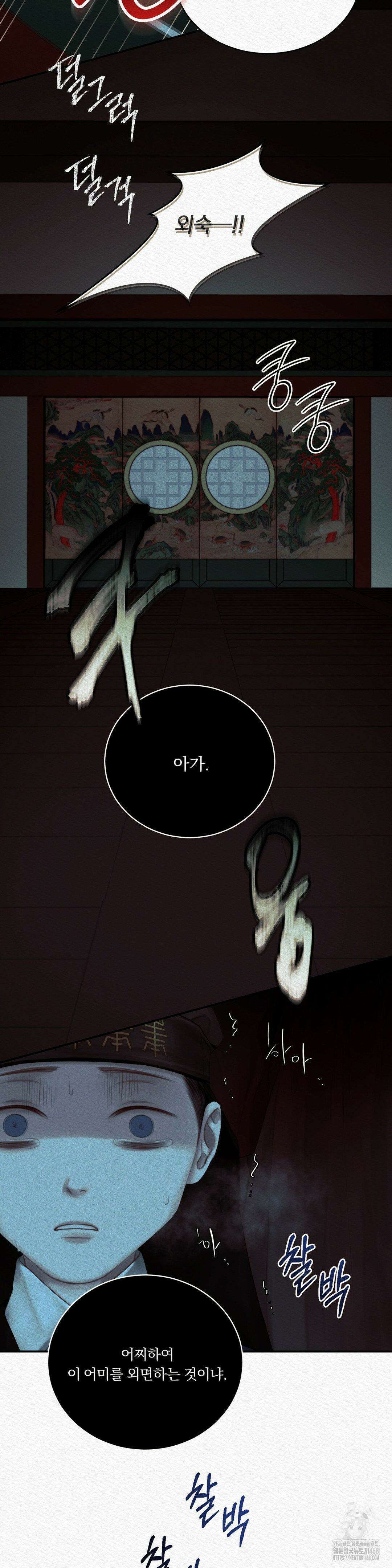 귀야곡 91화 9