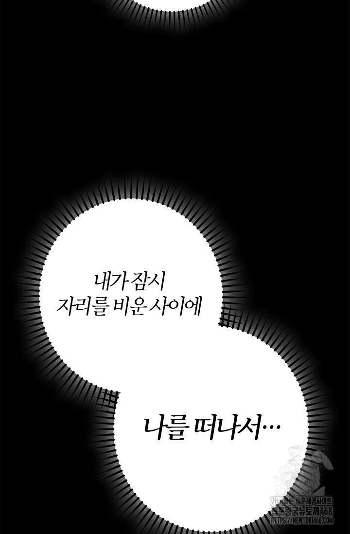 내 친구가 마왕이 될 것 같다 45화 8