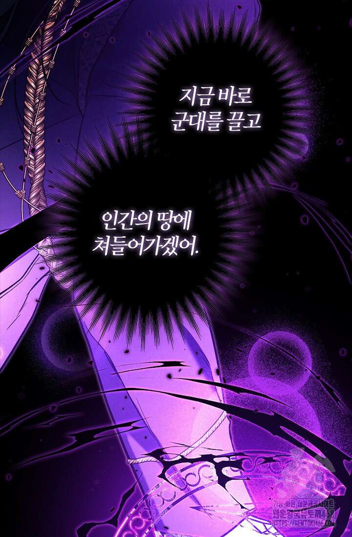 내 친구가 마왕이 될 것 같다 45화 13