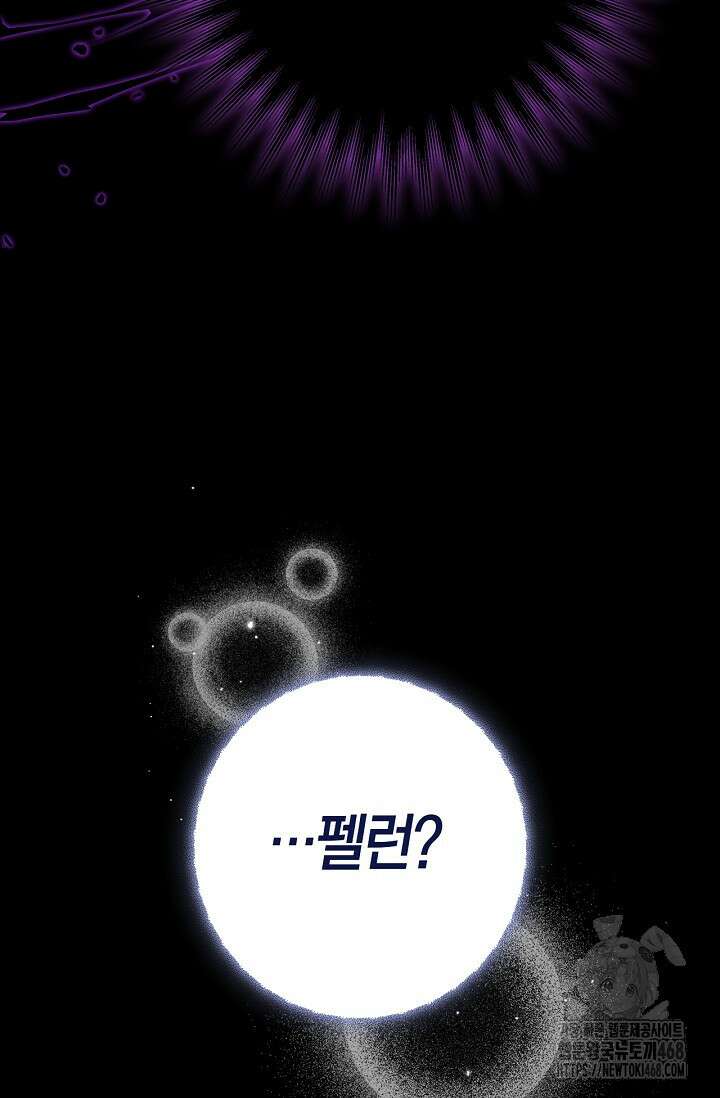 내 친구가 마왕이 될 것 같다 45화 15