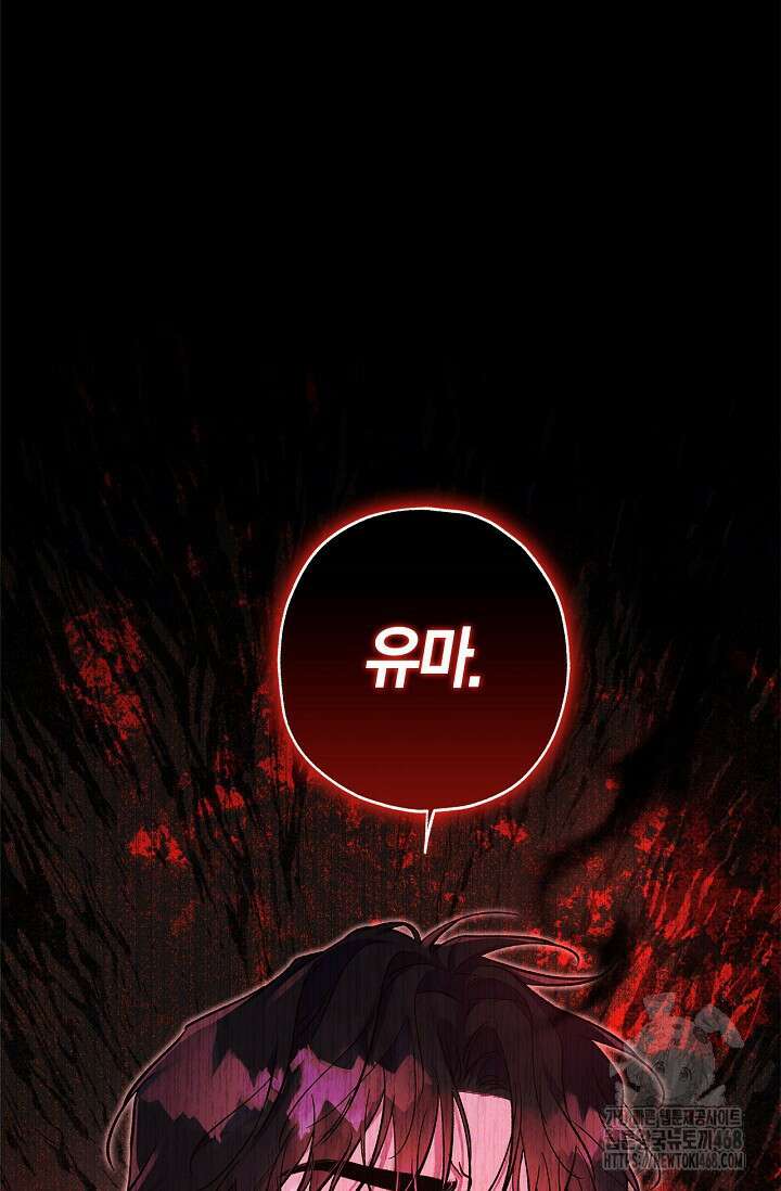 내 친구가 마왕이 될 것 같다 45화 20