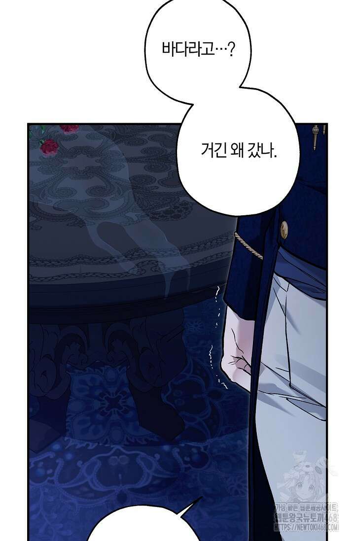내 친구가 마왕이 될 것 같다 45화 24