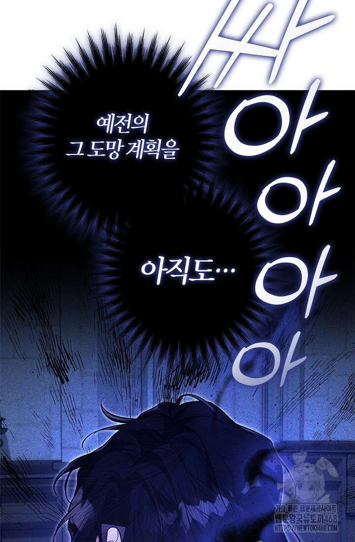 내 친구가 마왕이 될 것 같다 45화 27