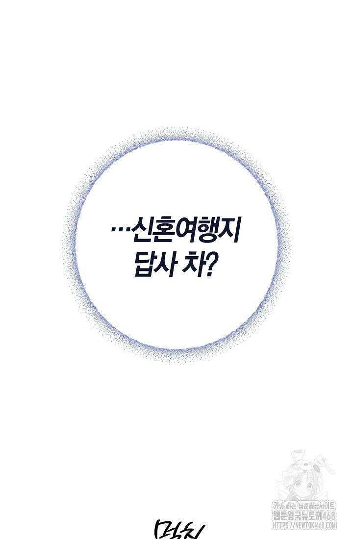 내 친구가 마왕이 될 것 같다 45화 30