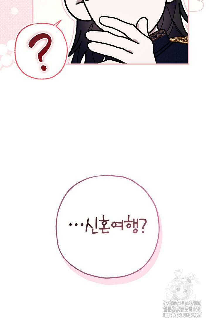 내 친구가 마왕이 될 것 같다 45화 32