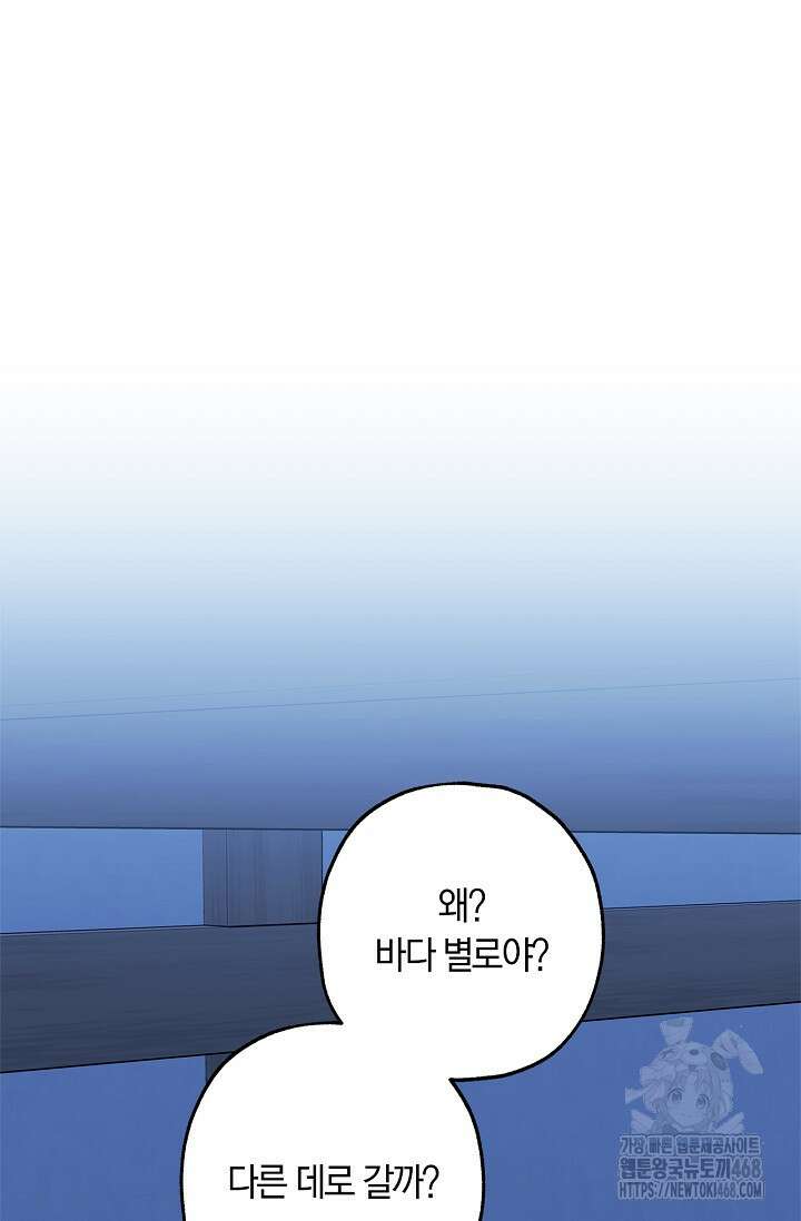 내 친구가 마왕이 될 것 같다 45화 35