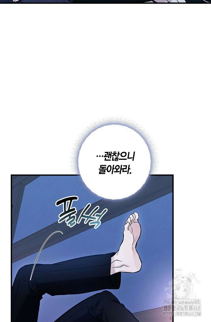 내 친구가 마왕이 될 것 같다 45화 37