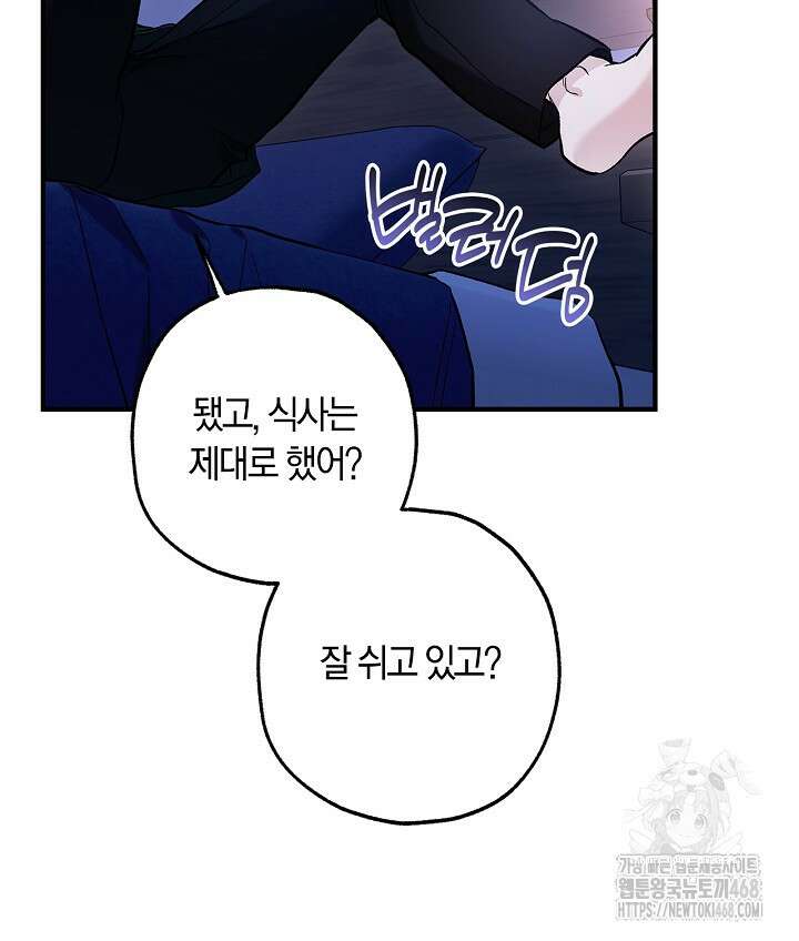 내 친구가 마왕이 될 것 같다 45화 38